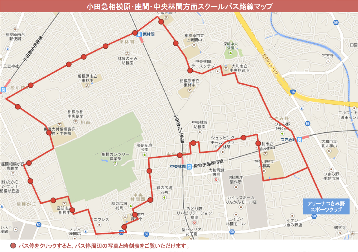 小田急相模原・座間・中央林間方面スクールバスマップ