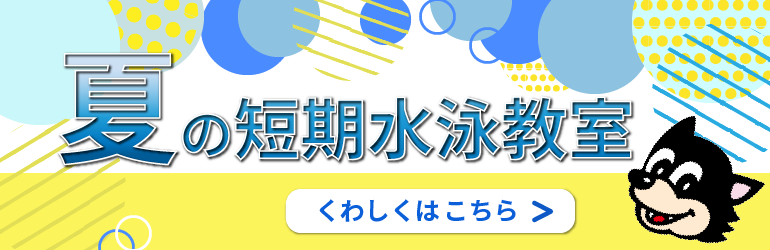 2025年夏休み短期教室